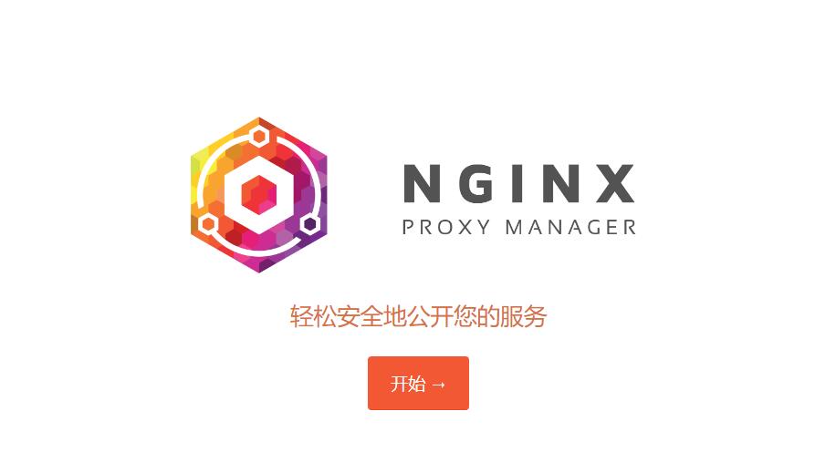 Nginx Proxy Manager 配置用户认证和静态网页