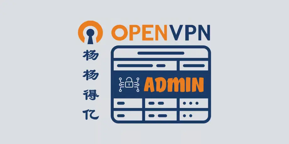 Docker-Compose部署OpenVPN-Web管理平台